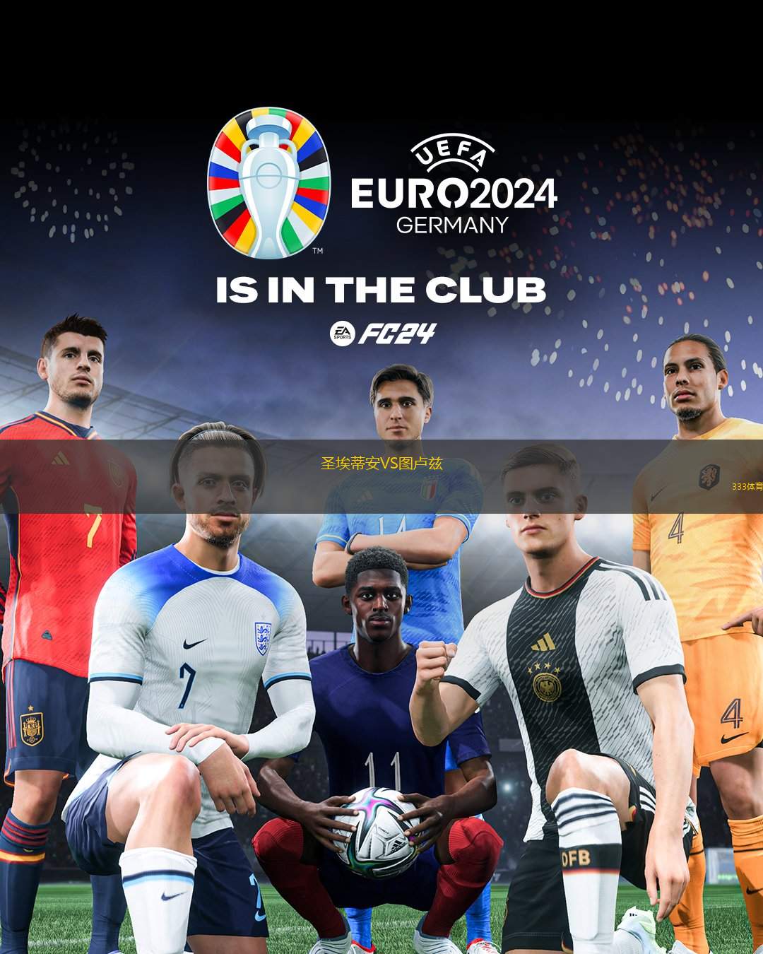 圣埃蒂安球迷发起球队支持活动，助威球队取胜的简单介绍