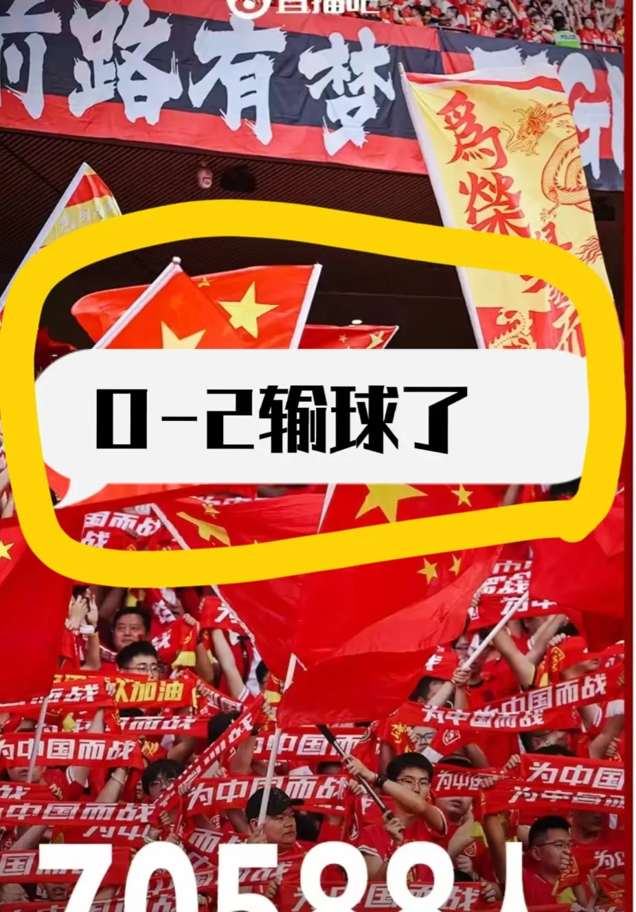 疯狂足球迷热血加油，球场上一片火爆场面的简单介绍