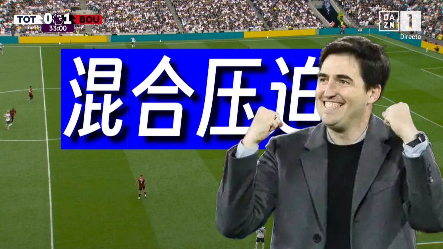 包含伯恩茅斯客场逼平热刺，展现实力的词条