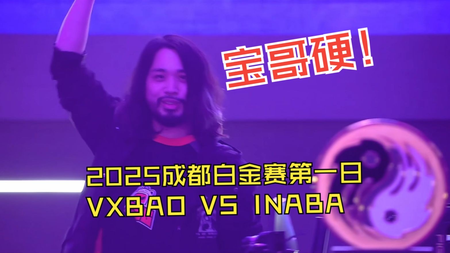 关于街霸6小组赛落幕，强队悉数晋级的信息