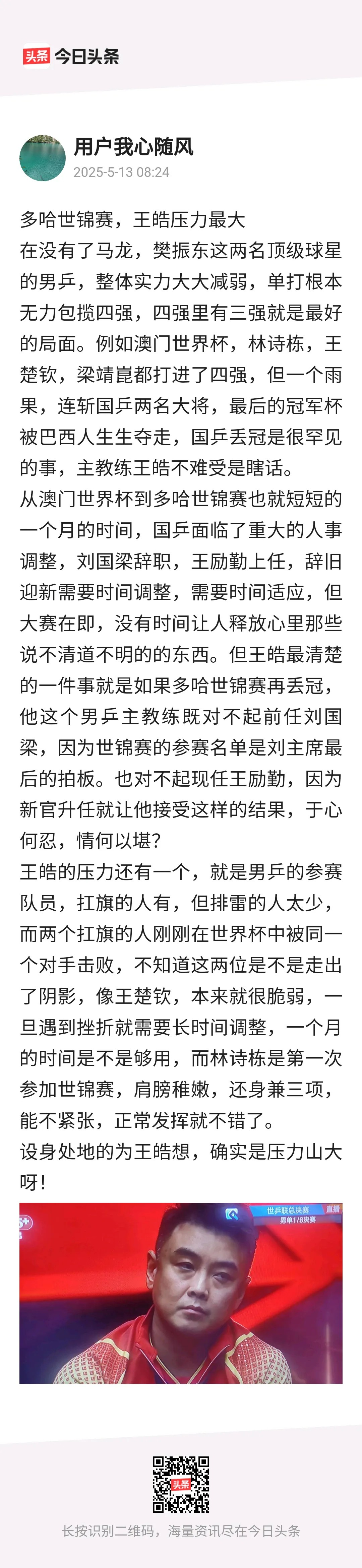 德国队碾压瑞典队，王皓点燃赛场